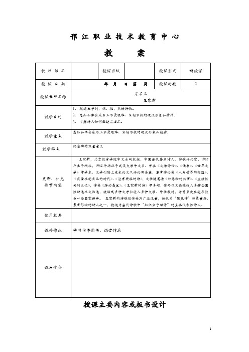 苏教版中职语文(单招)第三册第3课《采石工》word教案