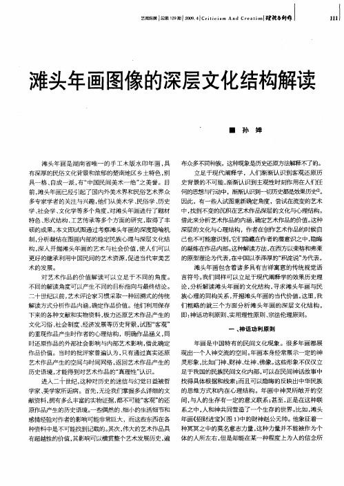 滩头年画图像的深层文化结构解读