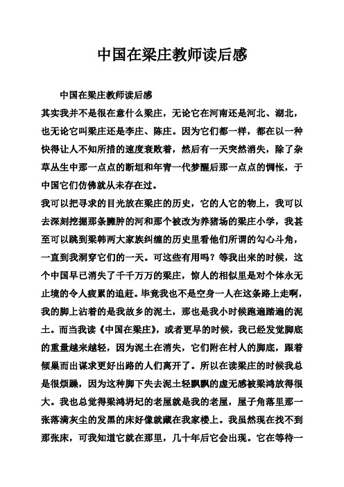 中国在梁庄教师读后感