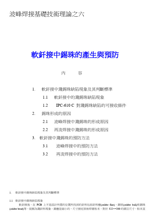 波峰焊接基础技术理论之六