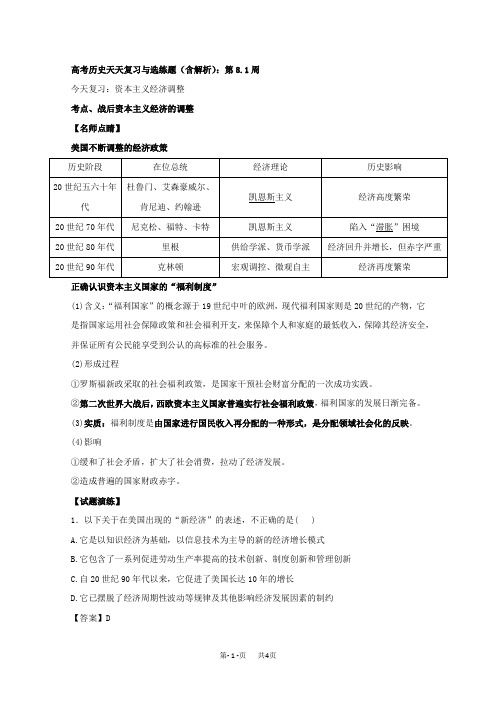 高考历史天天复习与选练题(含解析)：第8.1周：资本主义经济调整