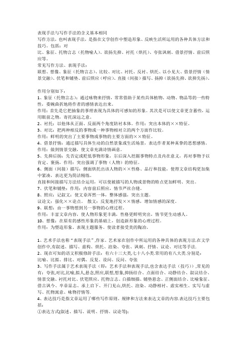 表现手法与写作手法