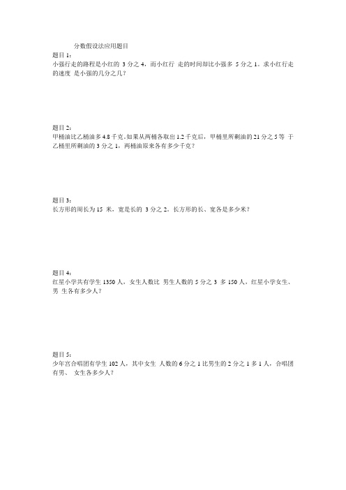 小学生分数假设法应用题目