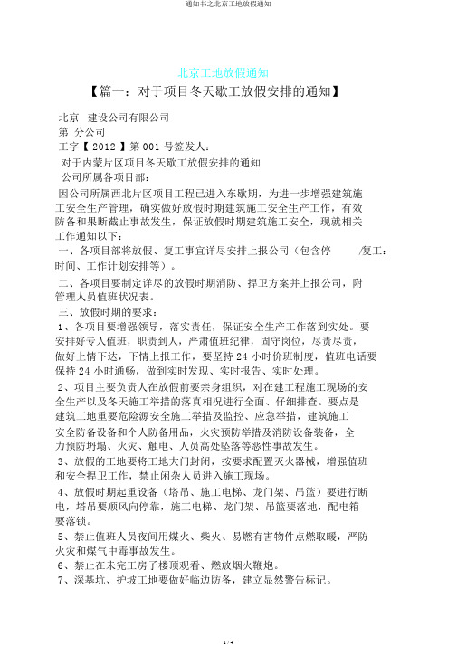 通知书之北京工地放假通知