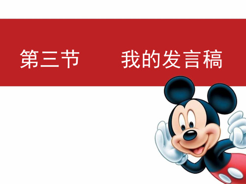 五年级语文作文---发言稿-课件PPT