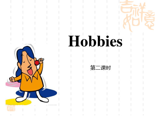 牛津译林版五年级上册英语 《Hobbies》(第二课时) 