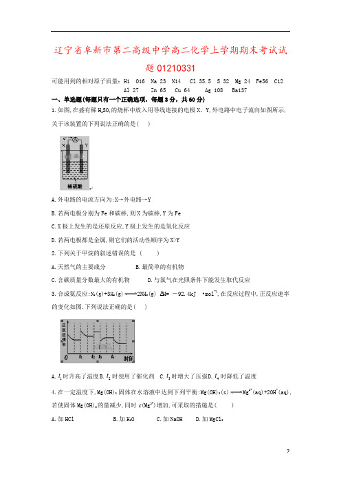 辽宁省阜新市第二高级中学高二化学上学期期末考试试题01210331