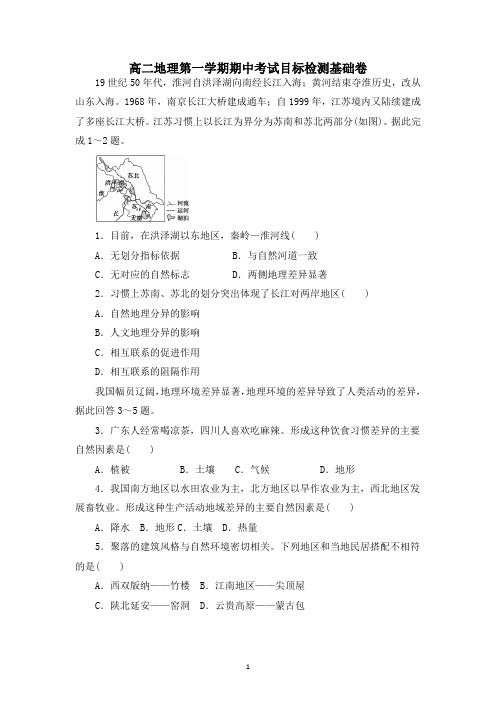 2021-2022学年高二地理人教版必修3期中考试基础卷含答案