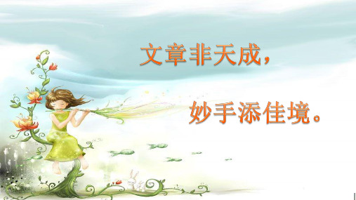 作文-初中作文：善用段首排比法,巧构文章之美ppt优秀PPT