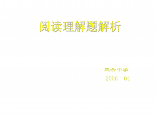 中考数学阅读理解问题--华师大版