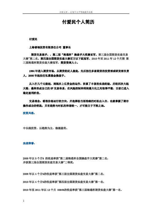 付爱民个人简历001