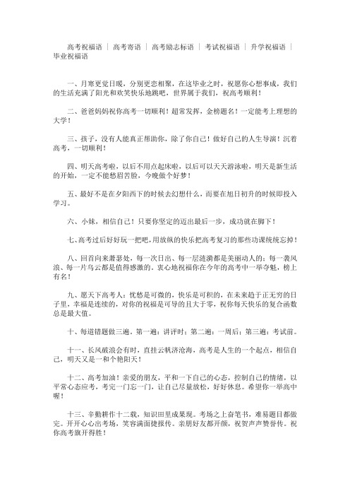 给高考复读生的祝福语(最新)