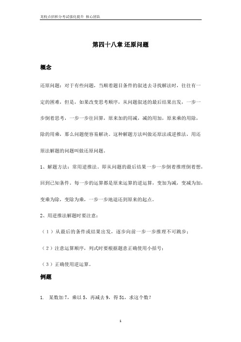 48第四十八章 还原问题