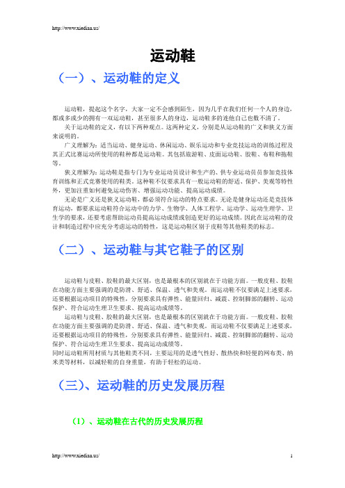 运动鞋