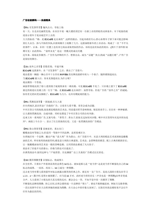 广告创意解码——实战精典
