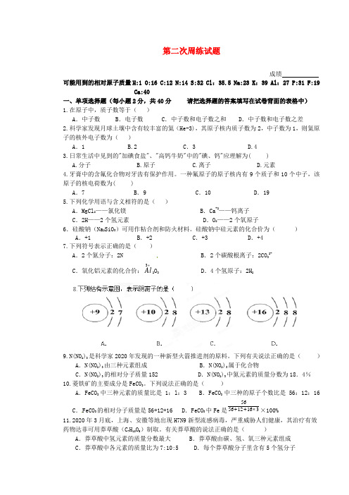 江苏省扬州梅苑双语学校2020届九年级化学 第二次周练试题(无答案) 新人教版