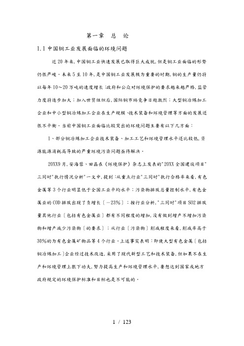 中国铜工业发展面临的环境问题
