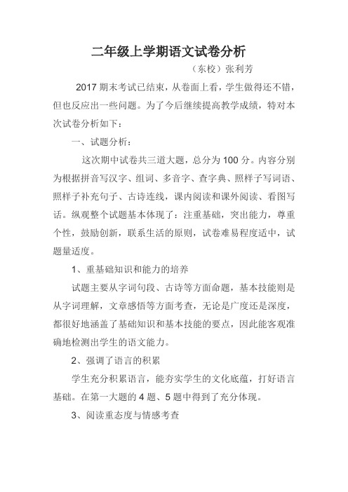 二年级上学期语文试卷分析