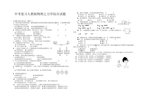 2021年中考物理复习 之力学综合试题