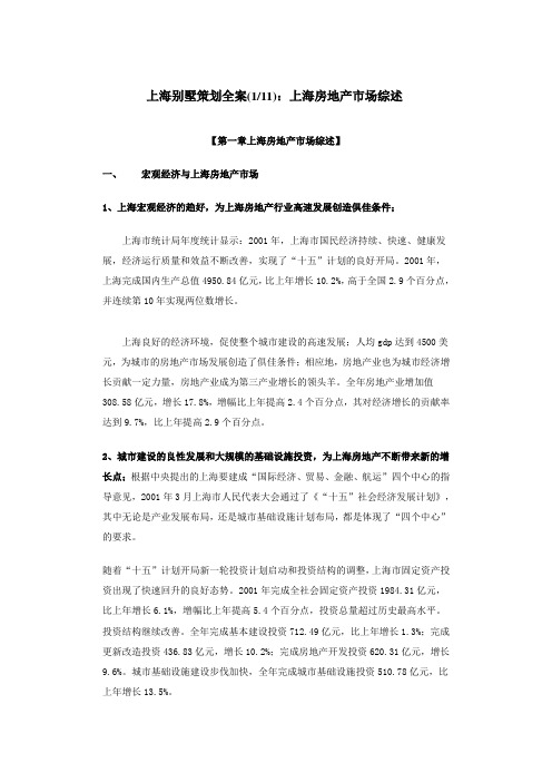 佘山--别墅策划合集