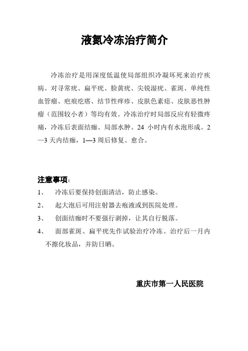 液氮冷冻治疗简介