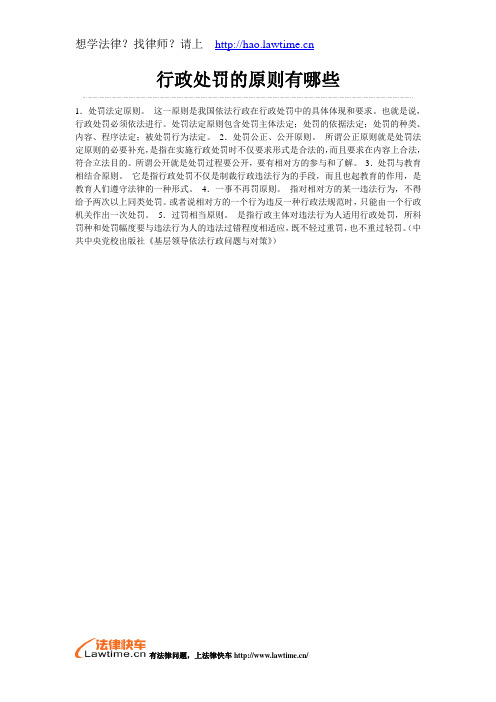 行政处罚的原则有哪些