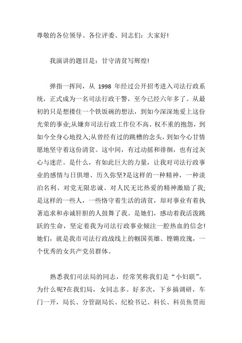 司法行政女干警比赛演讲稿：甘守清贫写辉煌
