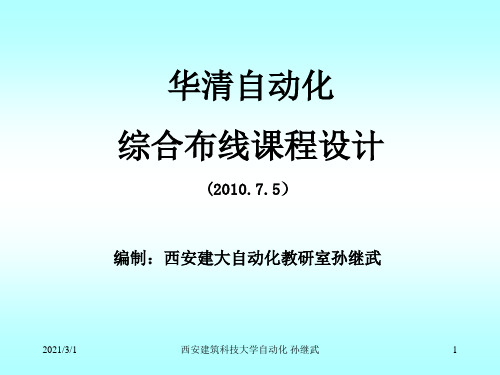 综合布线课设举例讲解.ppt