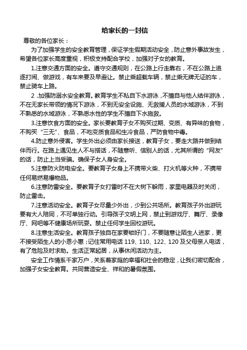 安全提示短信