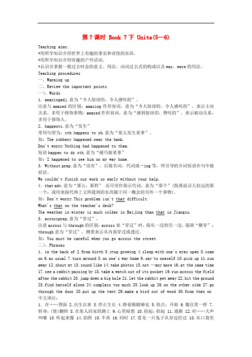 江苏省通用版中考英语课本知识梳理 7 七下 Units 5-6复习学案 (2)
