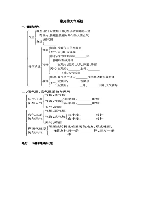 天气系统、水循环、洋流教案
