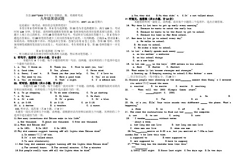 全县统一调研考试仁爱九年级上试题(含答案)