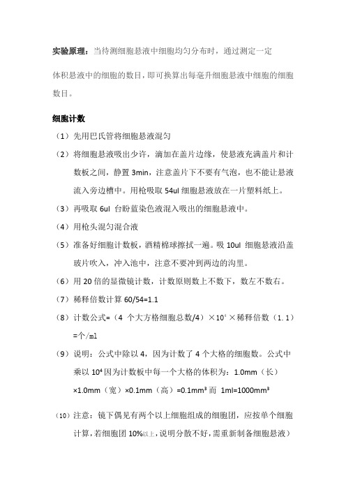 细胞计数方法