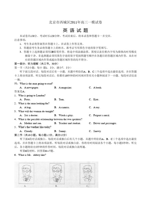 西城区2011高三一模试题
