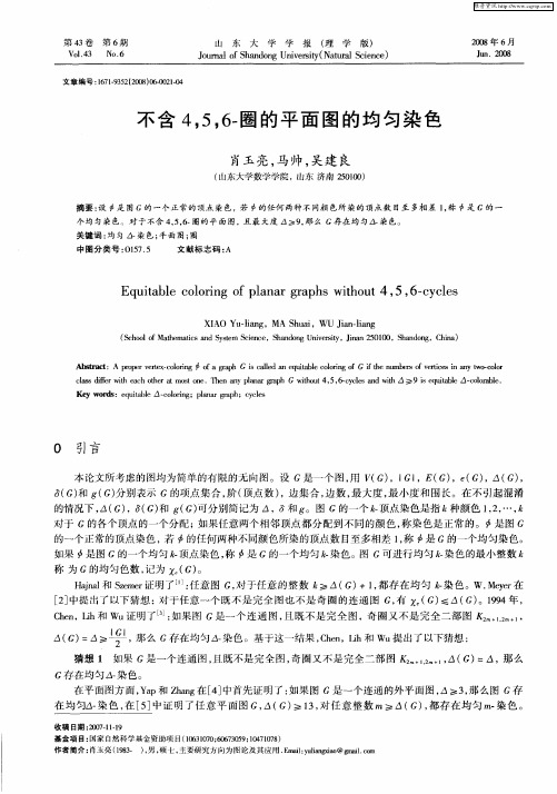 不含4,5,6-圈的平面图的均匀染色