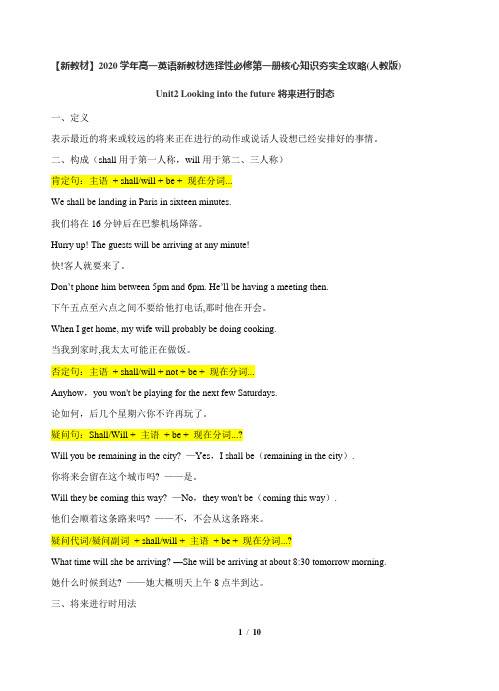 高二英语选择性必修第一册(2020版)_Unit2_单元语法精讲练(解析版)