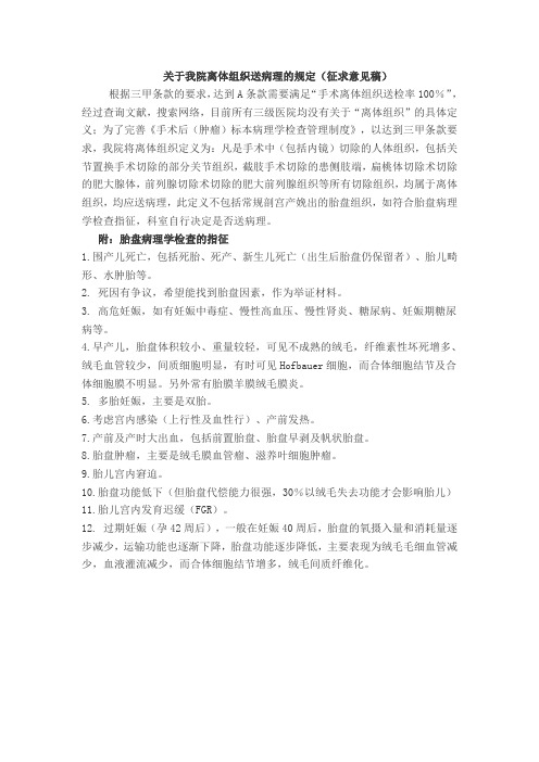 离体组织送病理规定