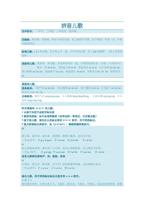 拼音儿歌