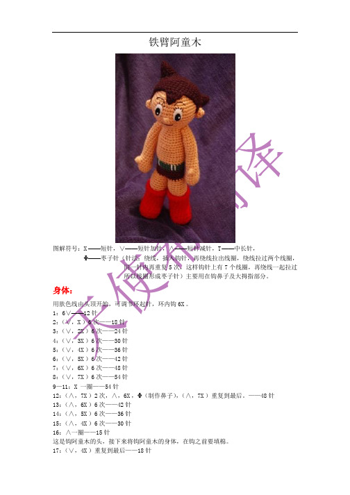 铁臂阿童木钩针图解