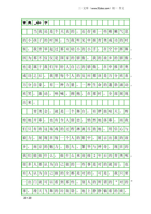 初一作文：青奥_650字_1