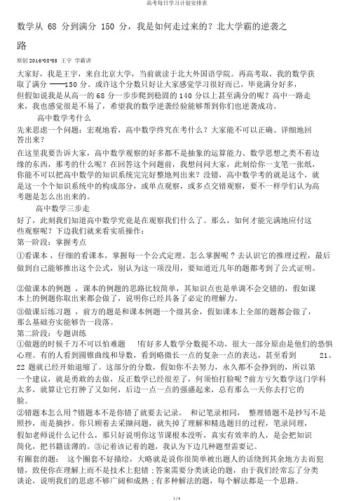 高考每日学习计划安排表