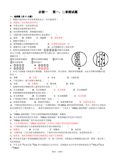 必修一第一二章测试题 含答案