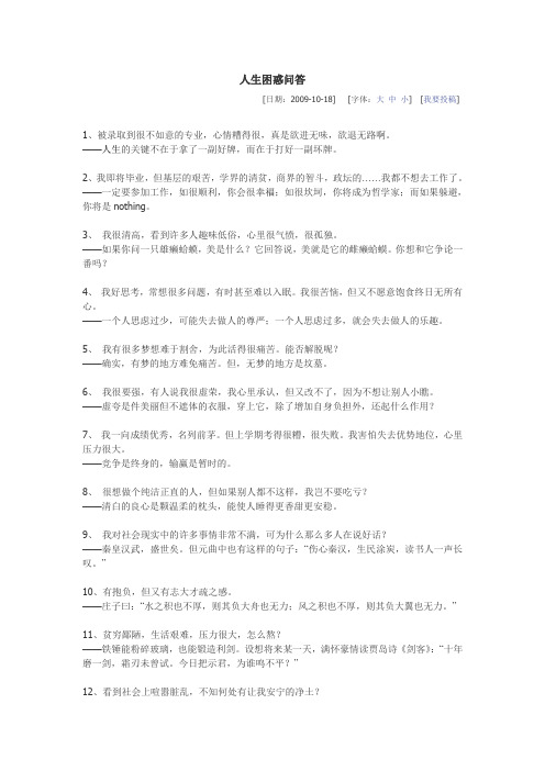 人生困惑问答
