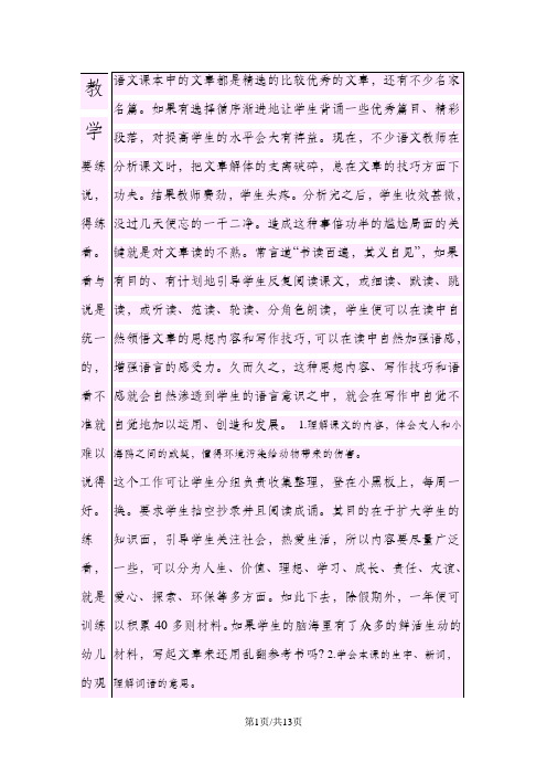 三年级下册语文教案6飞吧,海鸥_语文S版