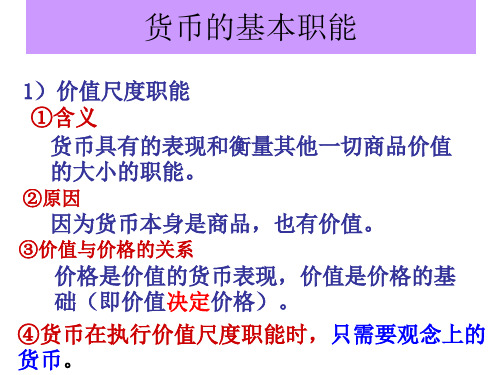 1.1.2货币的基本职能li