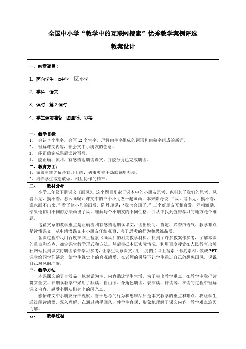 二年级语文下册教案《画风》