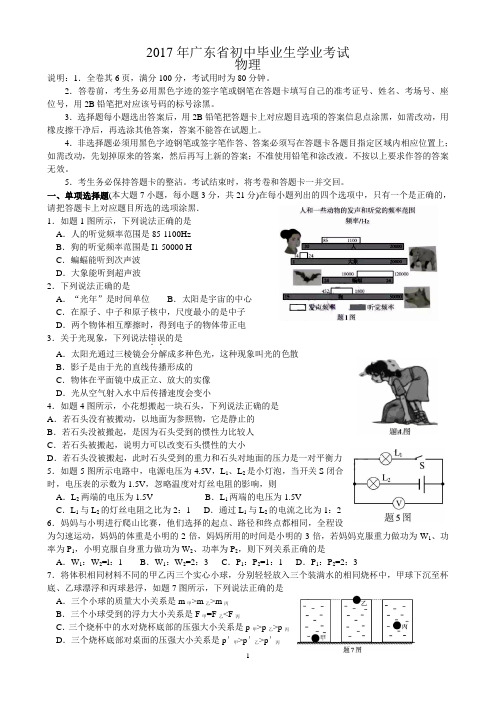 2017年广东省初中毕业生学业考试物理试题