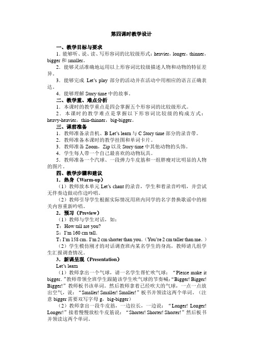 Unit 1 第四课时教学设计1.DOC
