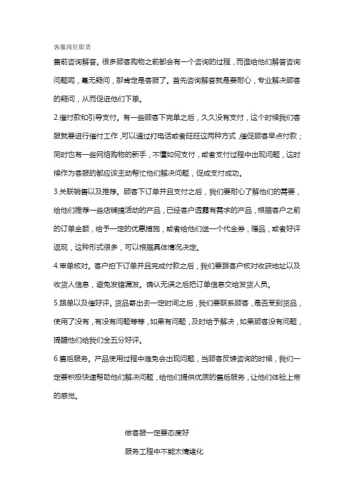 电商客服岗位职责
