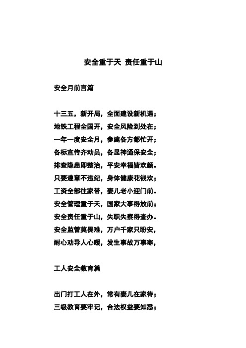 安全重于天 责任重于山1